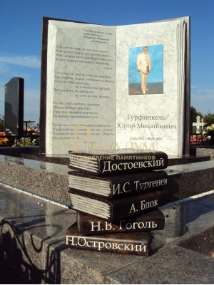 Креативный памятник 30 Книга — ritualum.ru